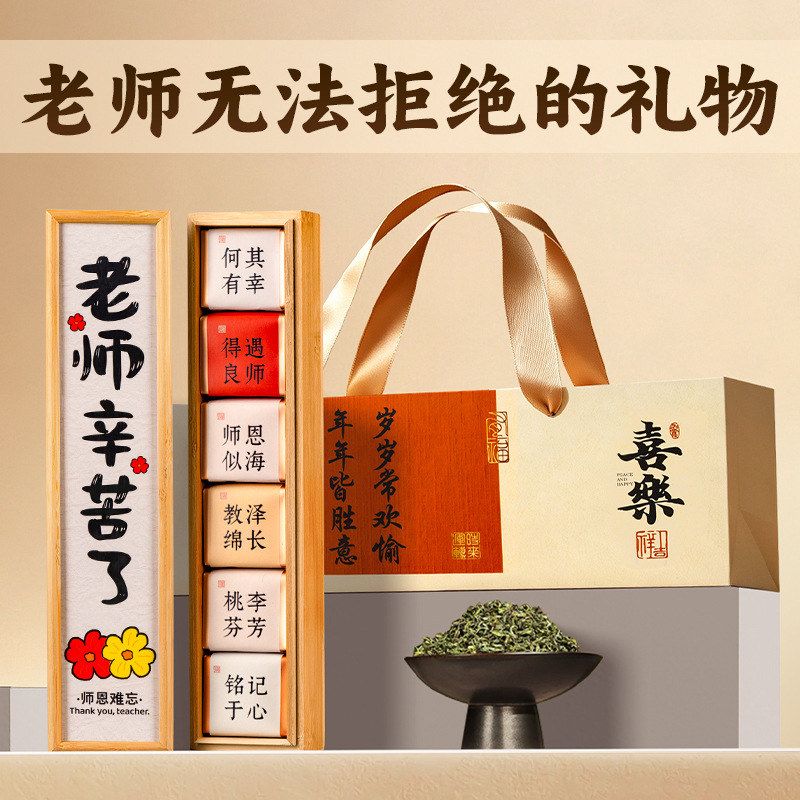 教师节礼物实用幼儿园小学送给老师实用创意的谢师茶叶礼盒小礼品