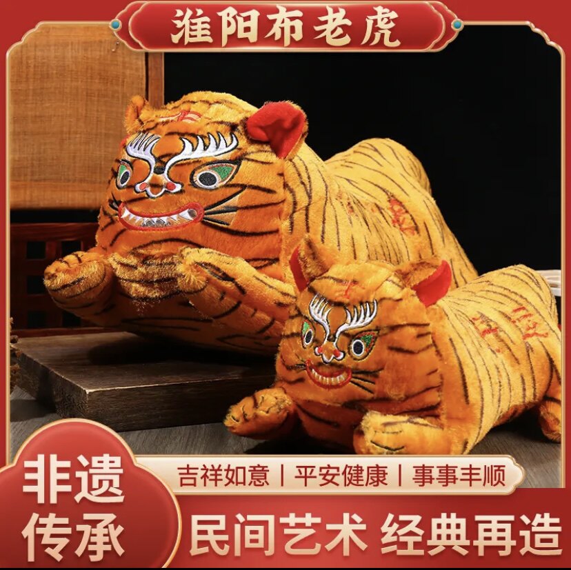淮阳布老虎传统民间工艺特色民俗中国风生肖虎单头虎二月会庙会