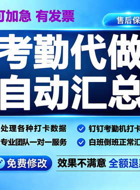考勤代做数据整理自动分析模板excel表格代制作进销存BOM表单机版