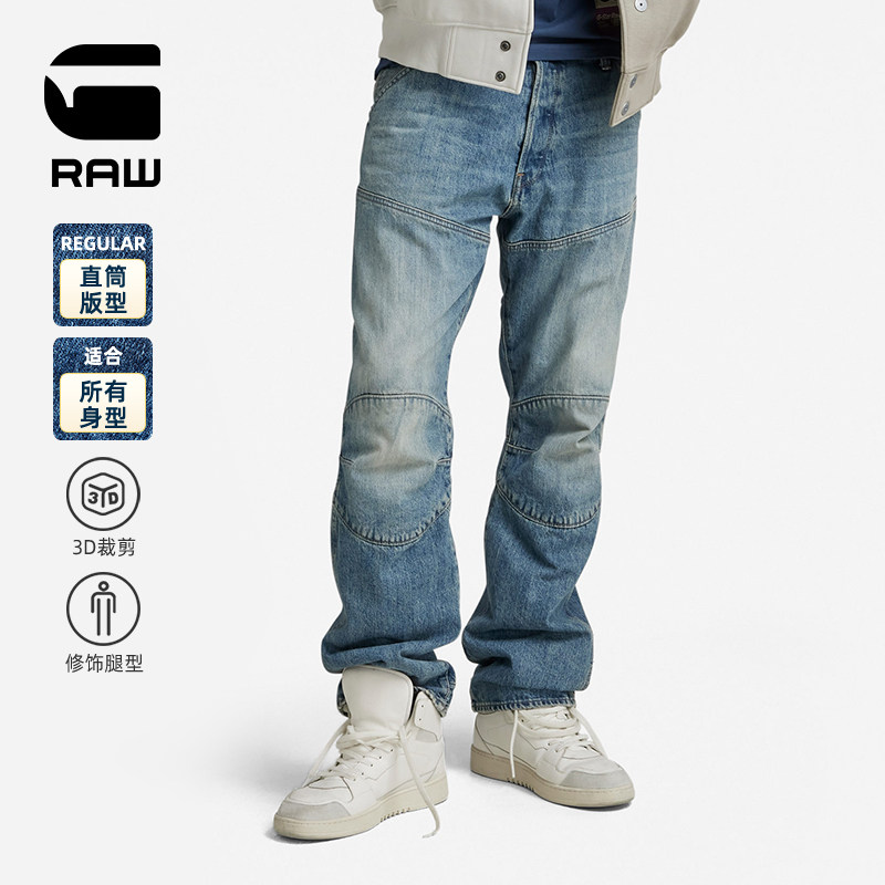 G-STAR RAW2023新品5620机车3D时尚斜纹14oz厚牛仔裤男秋款D23699