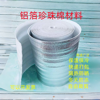 铝箔珍珠棉材料可防晒打包隔热