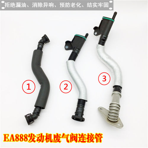 适配奥迪Q5Q3A4LA5迈腾途观新帕CC汽车油水分离器连接管废气管