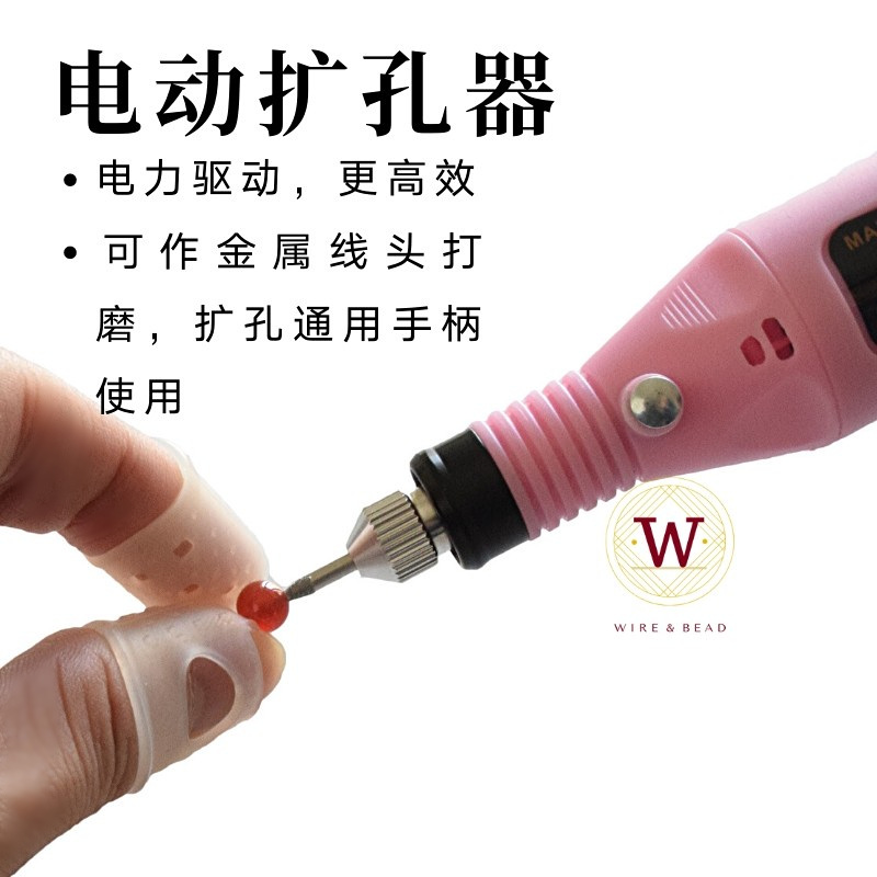 金属线头扩孔玛瑙串珠工具打磨器