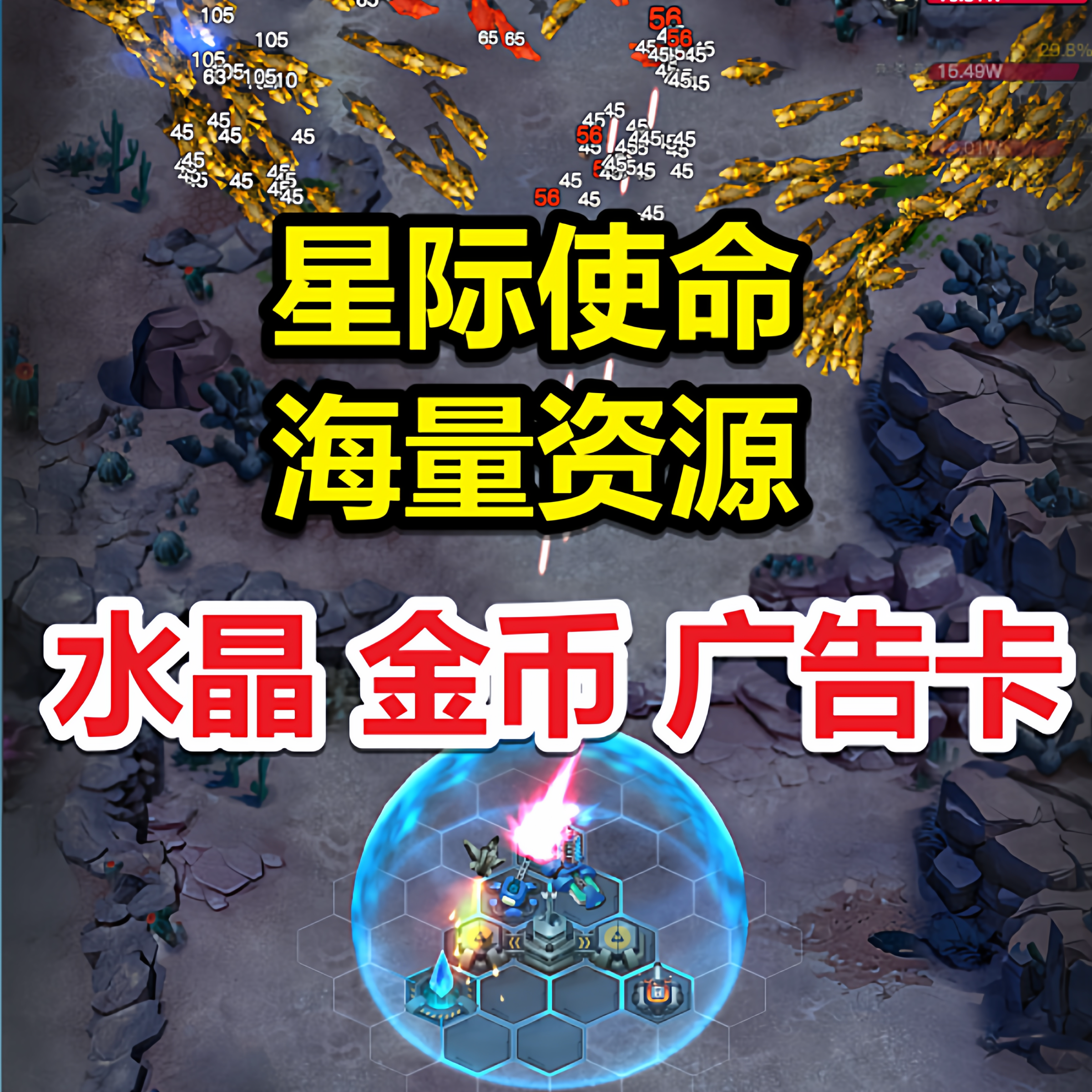 星际使命金币钻石保留进度