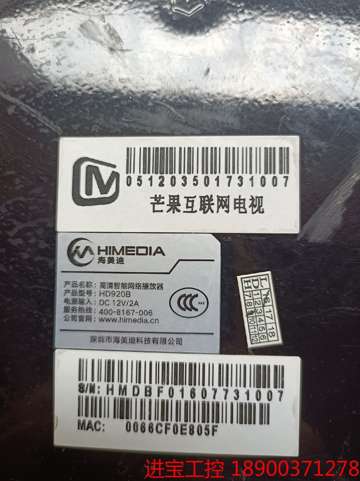议价 一台二手海美迪高清智能网络播放器。型号：HD920B.内致2