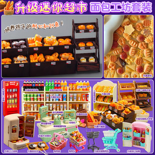 过家家便利店迷你仿真超市四面货架微缩食玩摆件男女孩过家家玩具