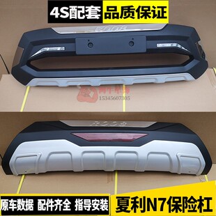 夏利N7原厂改装专用全新前后保险杠防撞撞装饰前护杠后护杠非大包