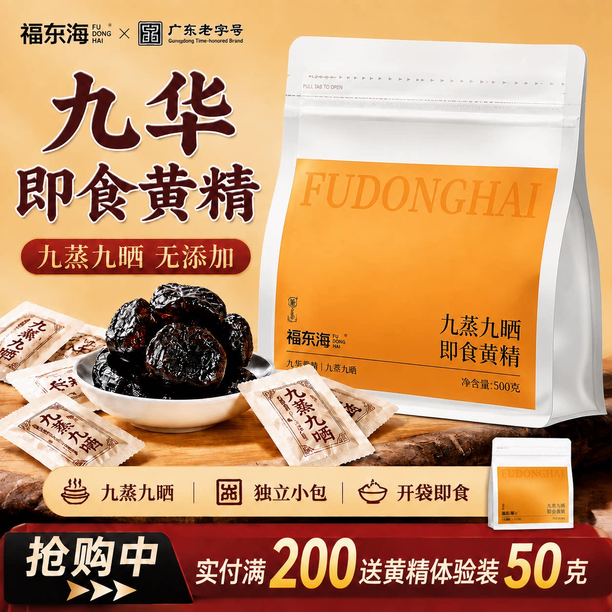 福东海黄精即食九蒸九晒500g正品官方中旗舰店九制药材九华山泡水图片