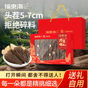 7cm 福东海福礼礼盒90克羊肚菌礼盒5 做药膳汤料五谷 年货礼盒
