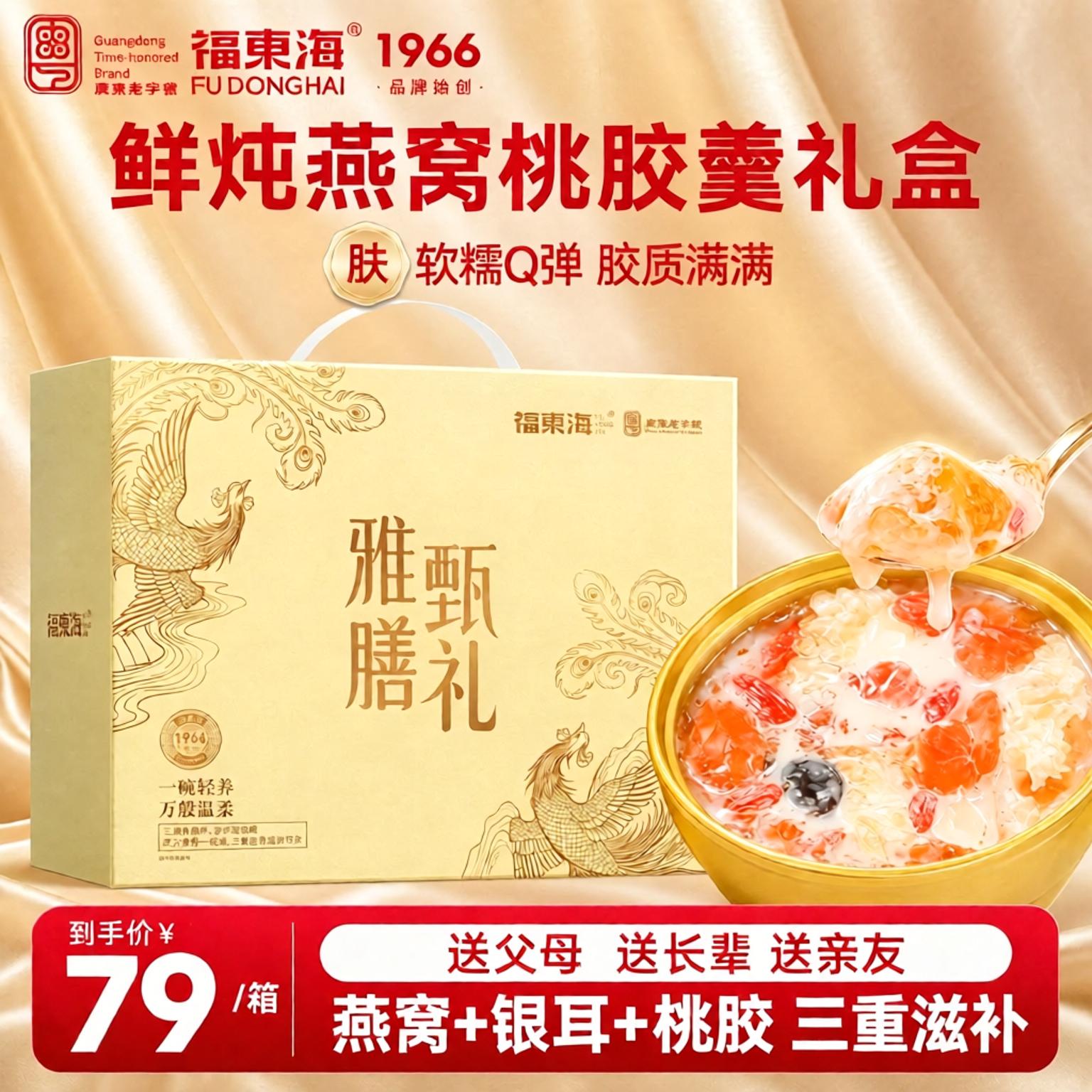 雅膳甄礼燕窝牛奶桃羹中秋节礼物图片