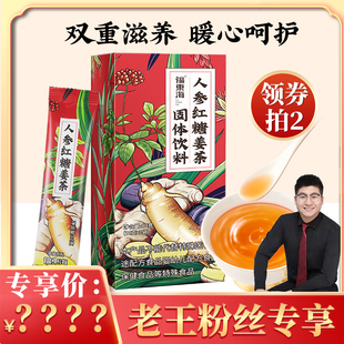 枸杞姜红枣官方旗舰店 福东海人参红糖姜茶块红糖袋装 老王推荐