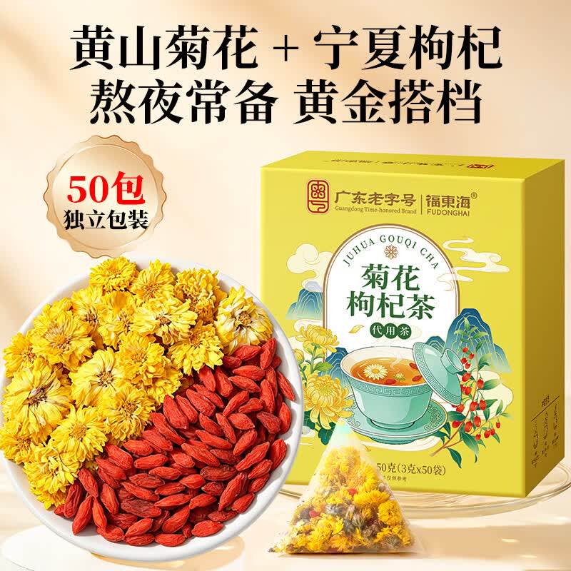 福东海菊花枸杞茶50包独立小包搭决明子护肝养生茶去花草火茶150g