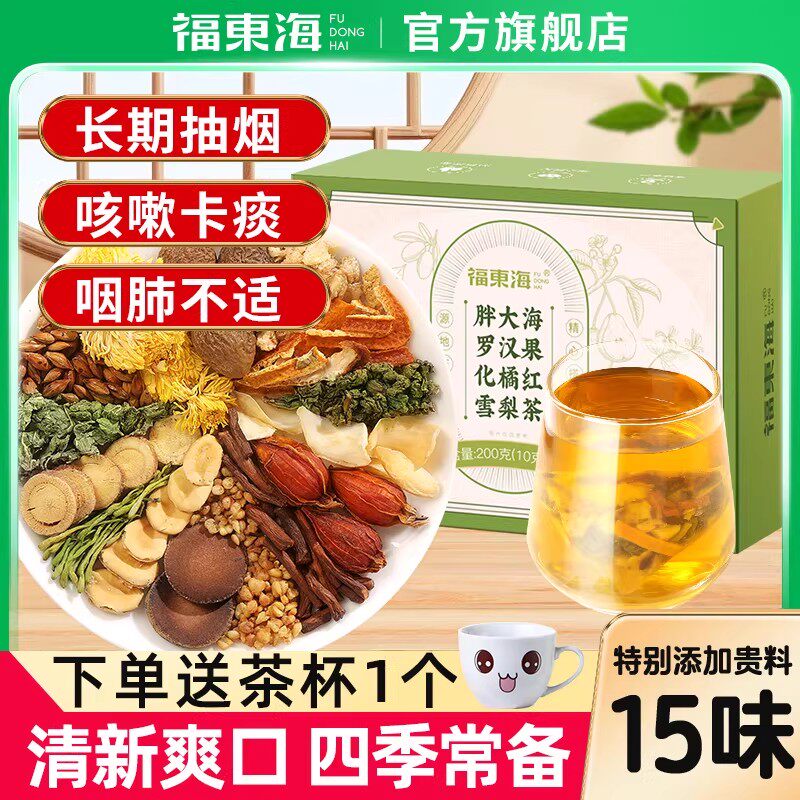 福东海胖大海罗汉果金银花化橘红雪梨甘草菊花吸烟清润凉喉养生茶