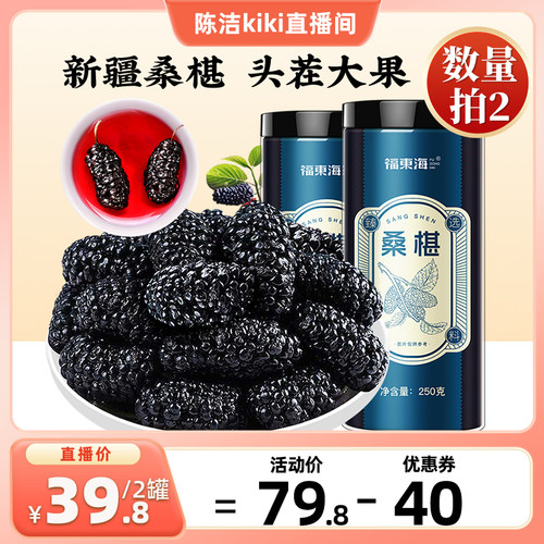福东海新疆桑椹大果无沙黑桑葚子