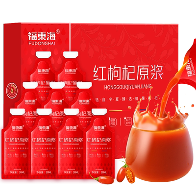 福东海枸杞原浆宁夏鲜果袋装正品