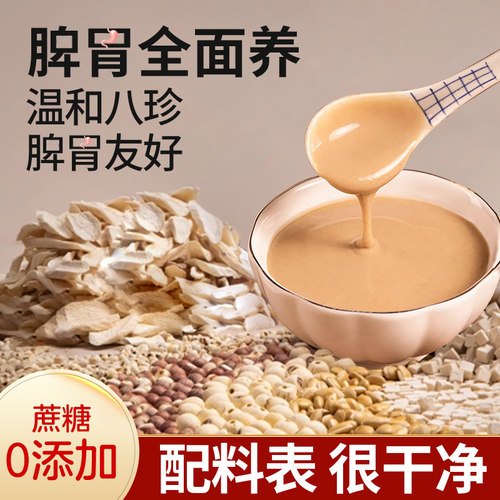 福东海八珍粉芡实茯苓山药八珍糕丸粉成人儿童营养早餐官方旗舰店 - 封面