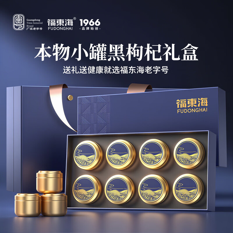 福东海黑枸杞礼盒送长辈礼品礼物送礼实用营养青海滋补旗舰店年货