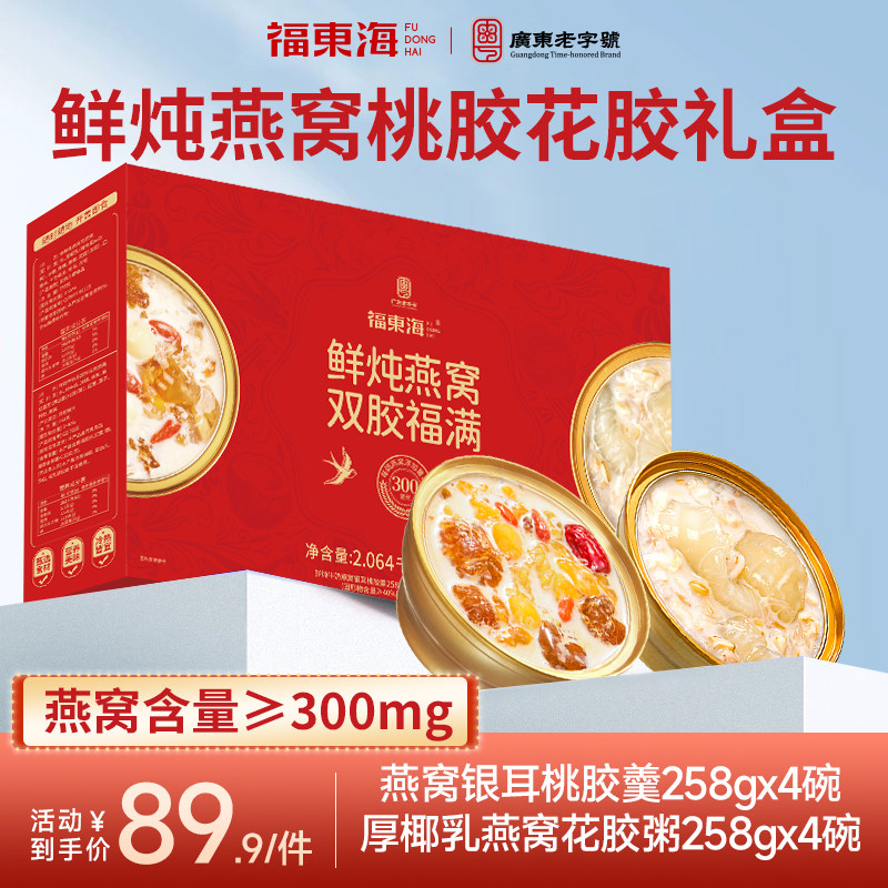 福东海鲜炖燕窝银耳桃胶羹即食早餐花胶粥营养代餐速食粥送礼盒装,传统滋补营养品,燕窝粥,淘宝优惠券,粉丝福利购,淘宝优惠卷