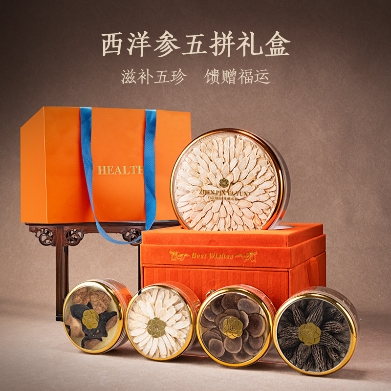 福东海西洋参片灵芝黄芪陈皮化橘红五拼礼盒新会产大红皮礼品送礼