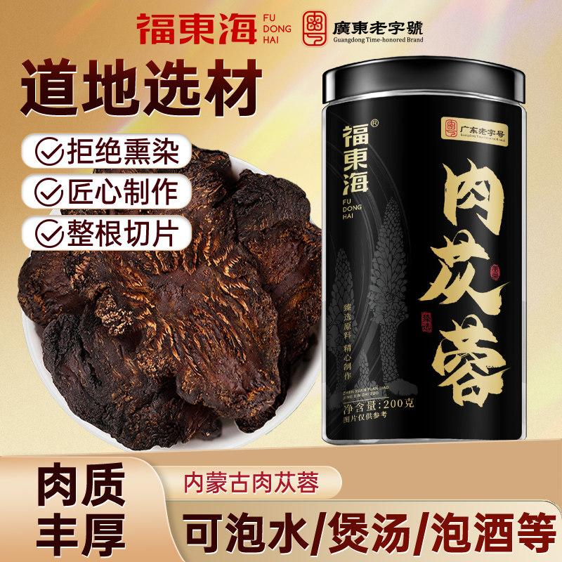 肉苁蓉200g锁淫羊藿阳中草药材