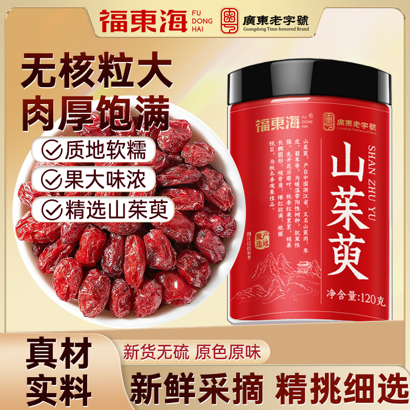 山茱萸120克药材官方旗舰店