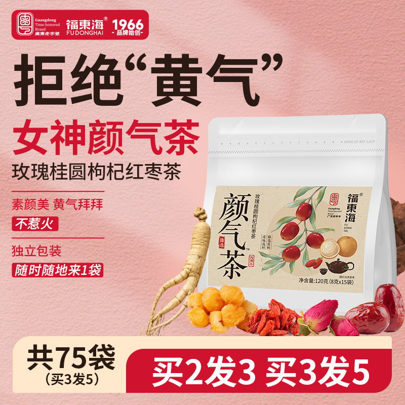 福东海颜气茶人参红枣桂圆枸杞龙眼茶玫瑰养生茶组合春天男女花茶