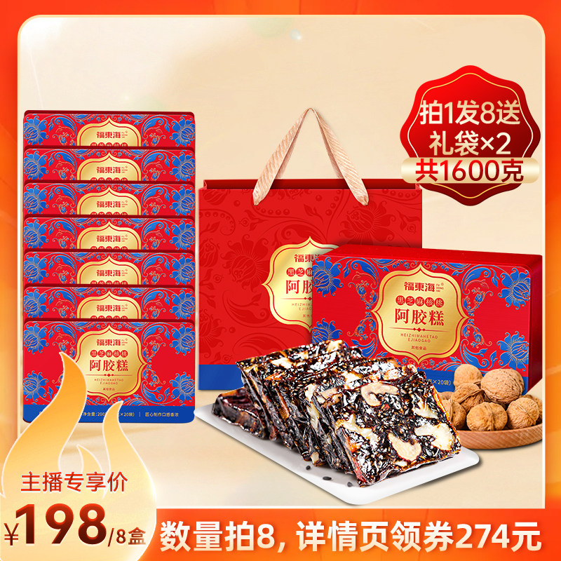 【中秋送礼】福东海黑芝麻核桃阿胶糕膏女性滋补品送长辈旗舰店图片