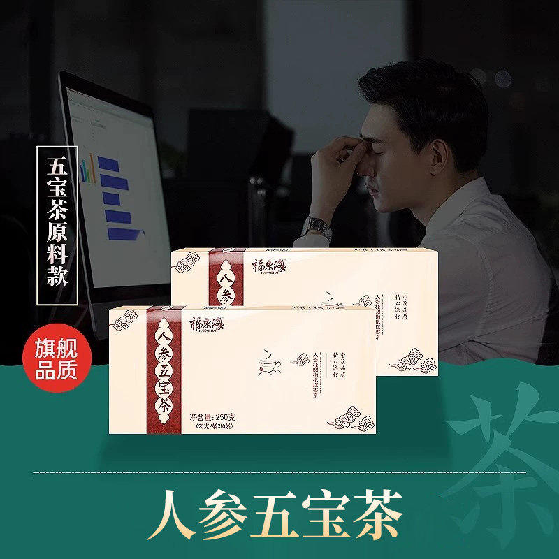 福东海人参五宝茶250克八宝养生茶人参黄精枸杞茶包熬夜男士正品,传统滋补营养品,养生茶,淘宝优惠券,粉丝福利购,淘宝优惠卷