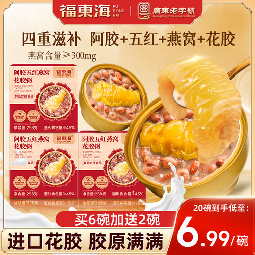 官方正品！阿胶+五红+燕窝+花胶