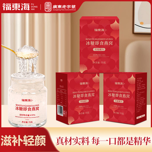 【年货优选】冰糖即食燕窝银耳