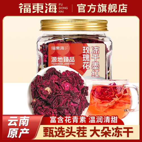 福东海冻干锁鲜云南重瓣玫瑰花茶