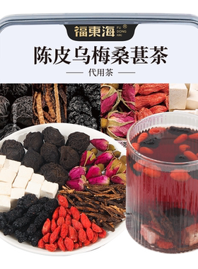 福东海陈皮乌梅桑葚茶酸梅汤正品