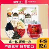 福东海静眠茶酸枣仁百合茯苓茶中助养生药材泡茶水眠晚安茶旗舰店