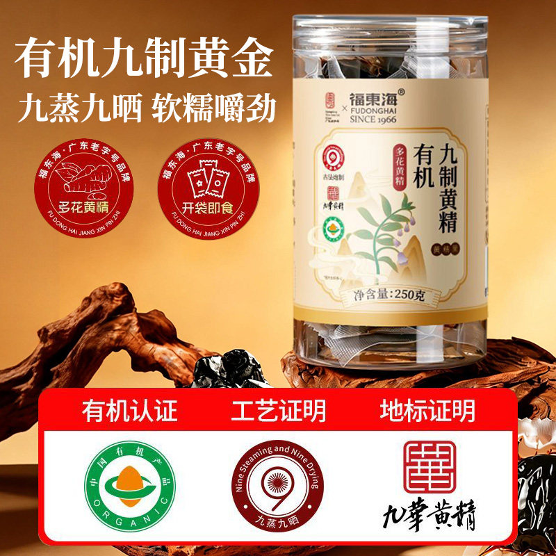 福东海有机九制黄精泡水图片
