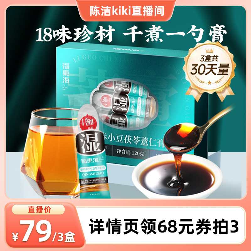 【k姐推荐】福东海薏仁膏梨果仙人掌赤小豆茯苓茶膏祛气湿
