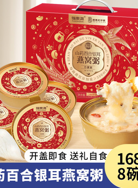福东海山药百合燕窝粥银耳羹孕妇即食早餐营养代餐速食粥旗舰店SQ