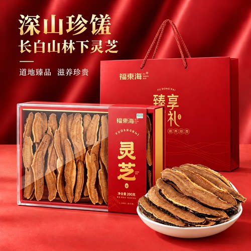 节日送礼】福东海灵芝片礼盒200g