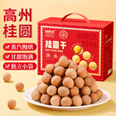 【年货送礼】福东海桂圆干礼盒特级大果肉厚