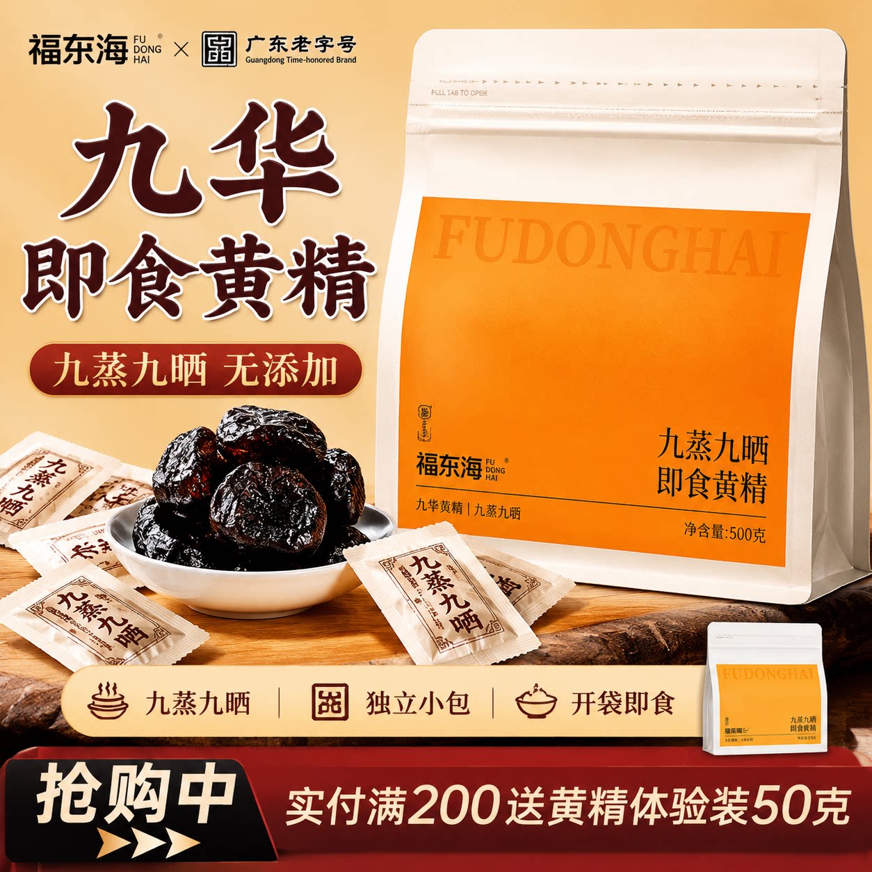福东海黄精即食九蒸九晒500g正品官方中旗舰店九制药材九华山泡水图片