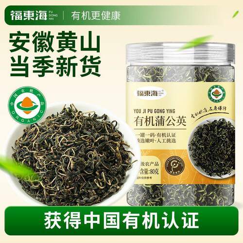 福东海有机蒲公英茶官方正品