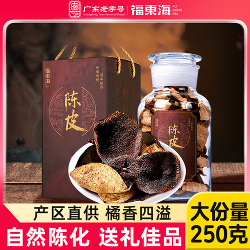【端午节送礼】福东海新会老陈皮橘皮干250g礼盒送礼品官方旗舰店