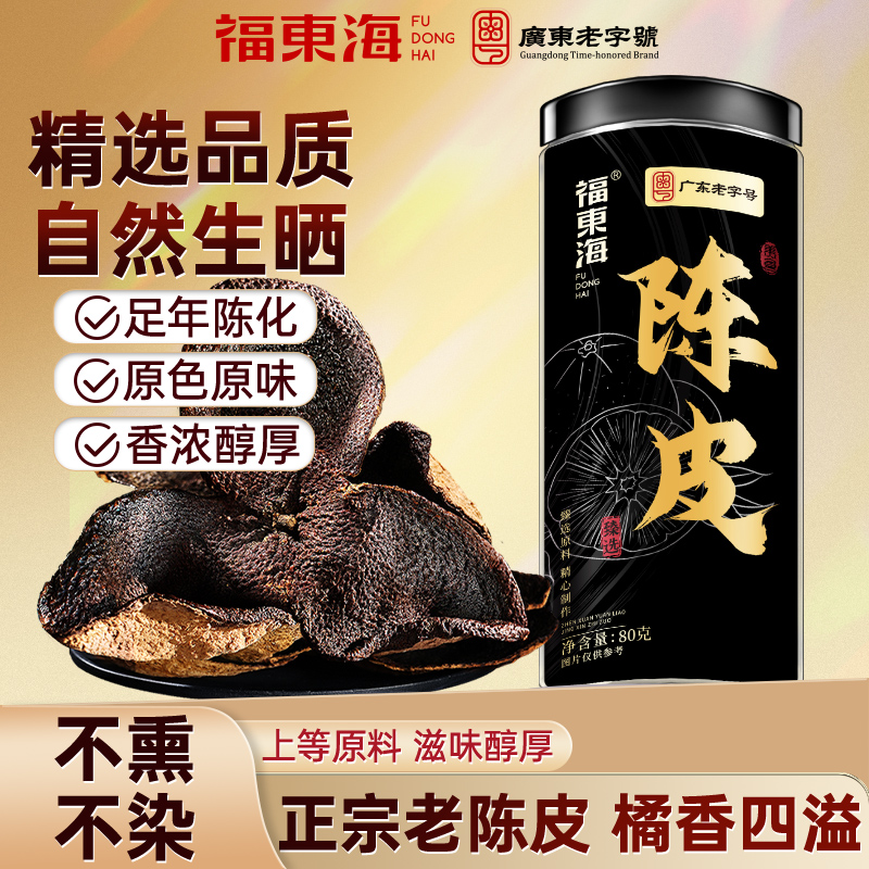 广东新会老陈皮桔皮橘皮干养生