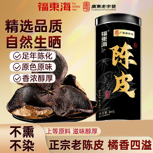 广东新会老陈皮桔皮橘皮干养生
