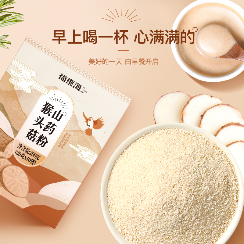福东海猴头菇山药粉营养早餐小米