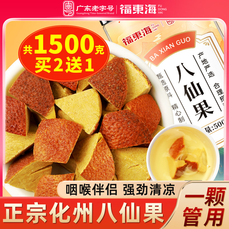 福东海陈皮八仙果精选橘红果正宗橘红薄荷清凉干皮蜜饯