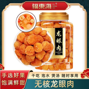 福东海桂圆肉无核无特级肉干龙眼肉干官方2025新货泡水旗舰店正品