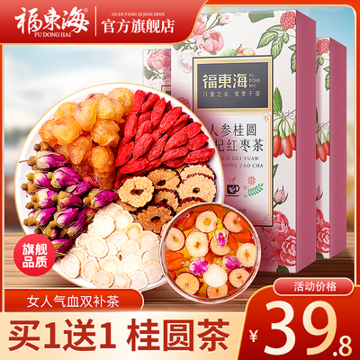 福东海人参红枣桂圆女人花枸杞茶
