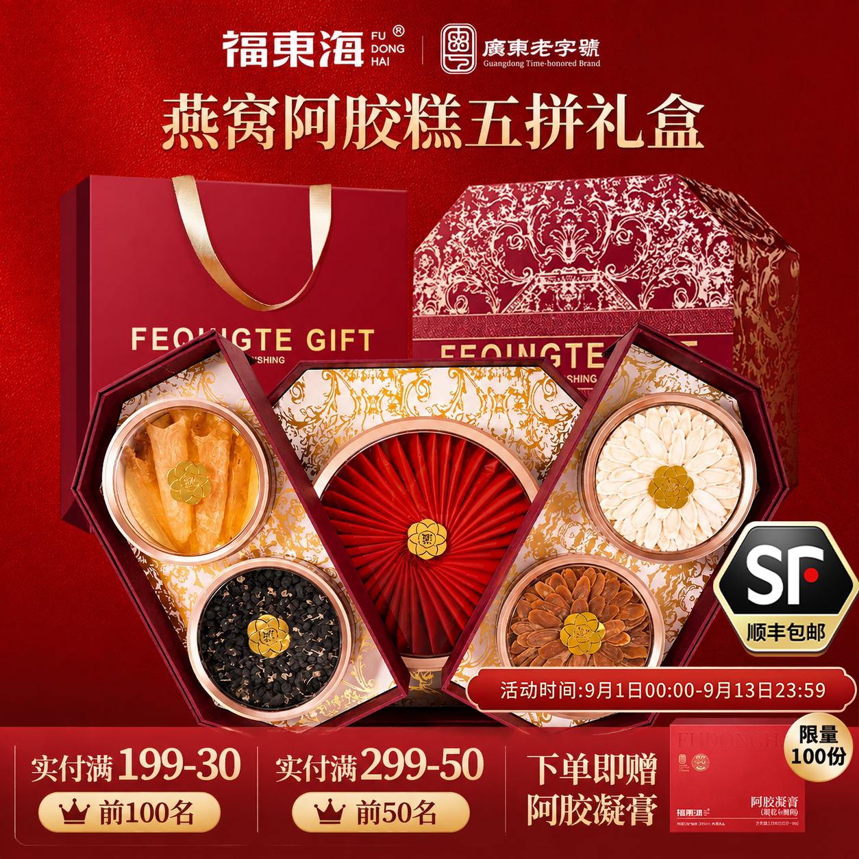 阿胶糕礼盒燕窝中秋节礼物图片