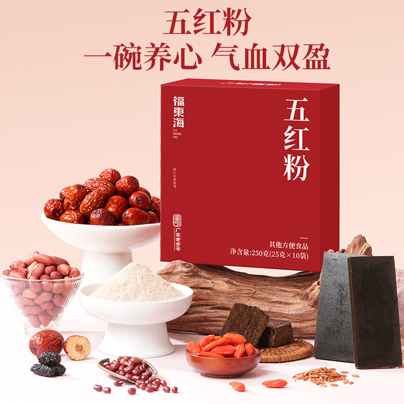 福东海五红粉250g五红汤免煮即食代餐粉补红枣气枸杞养阿胶血冲饮