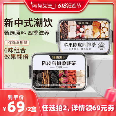 福东海四神汤莲子芡实茯苓山药中脾胃药材乌梅汤桑葚茶官方好吃店